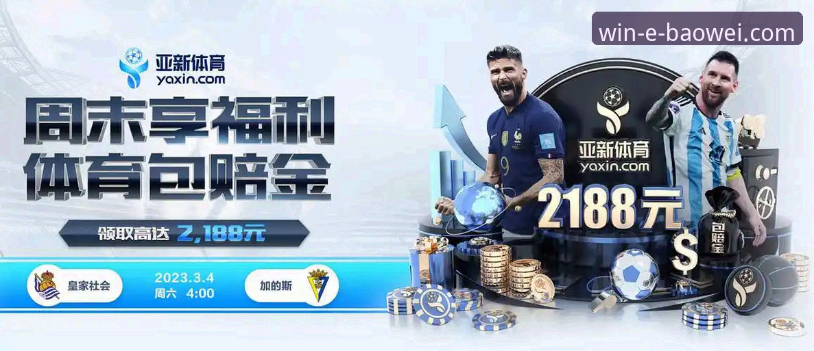 宝威体育平台用户反馈深度分析与使用指南