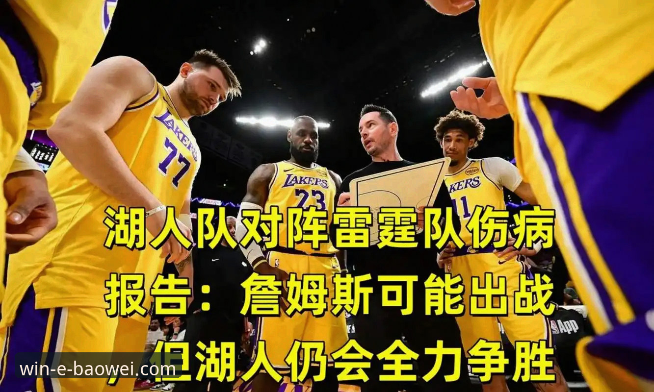 宝威体育娱乐对比 湖人客场险胜步行者背后:一场进攻盛宴与防守隐患的深度分析